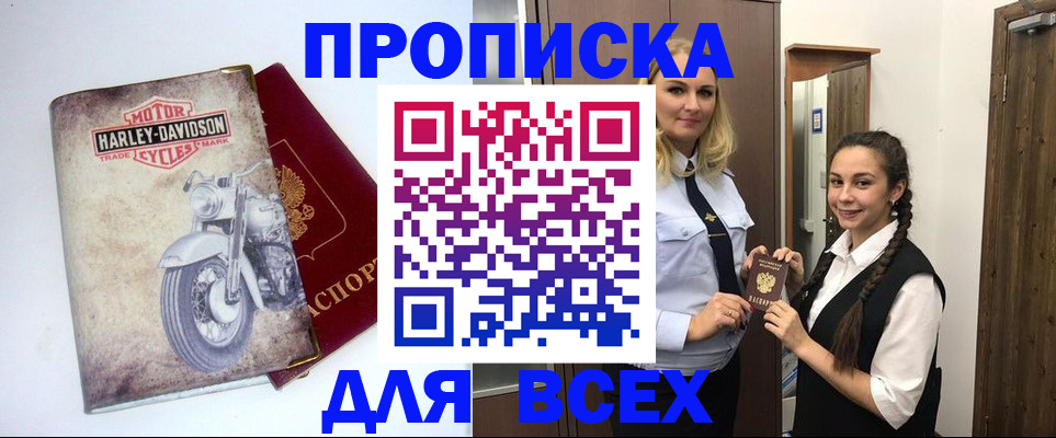 временная регистрация недорого в Кореновске